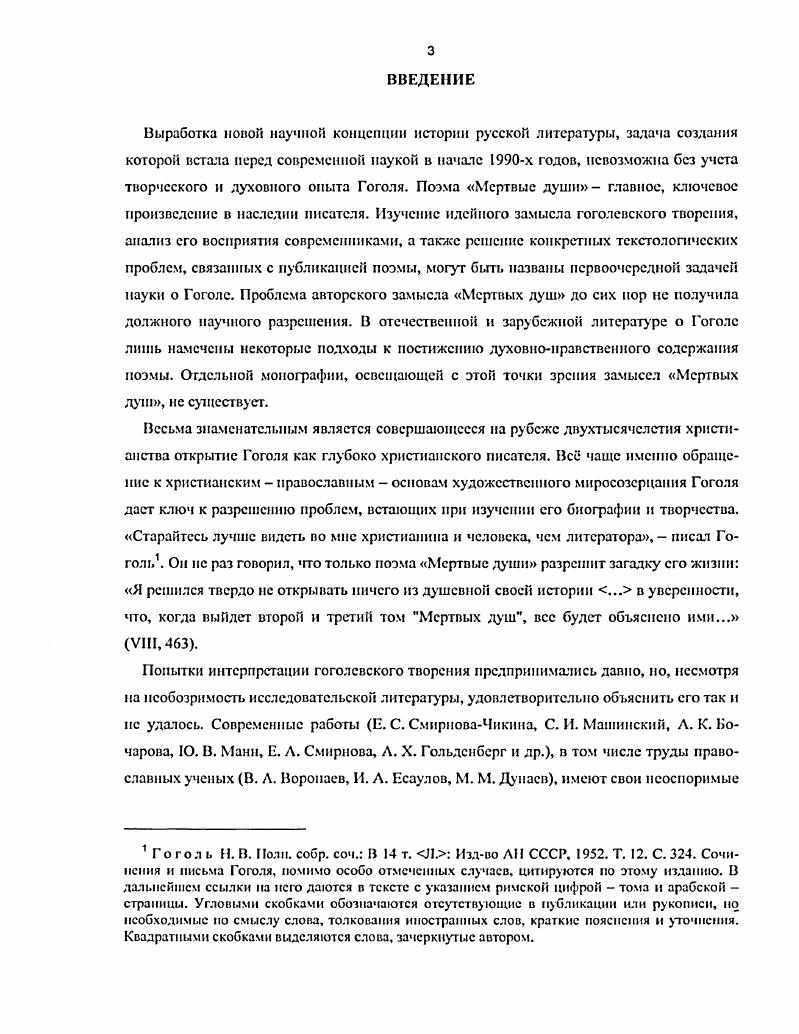 Глава вторая. Исторические воззрения Гоголя и их отражение в замысле Мертвых душ 