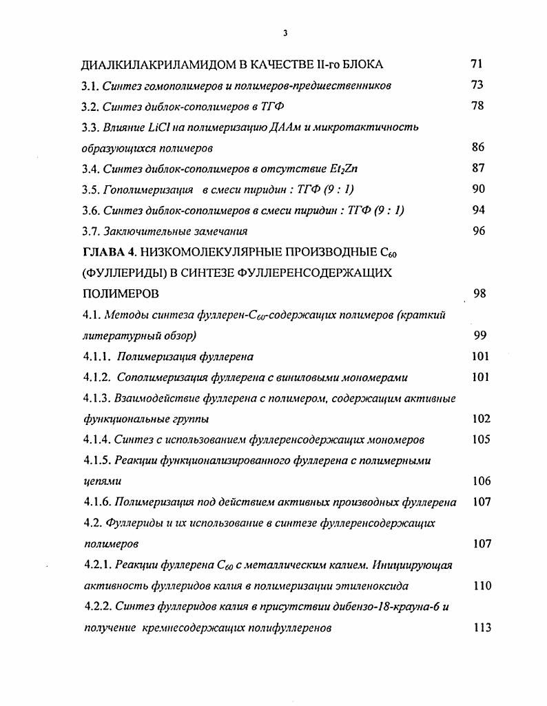 1.2. Полимеризация ММА в среде ЭО, инициированная еПВиОК 