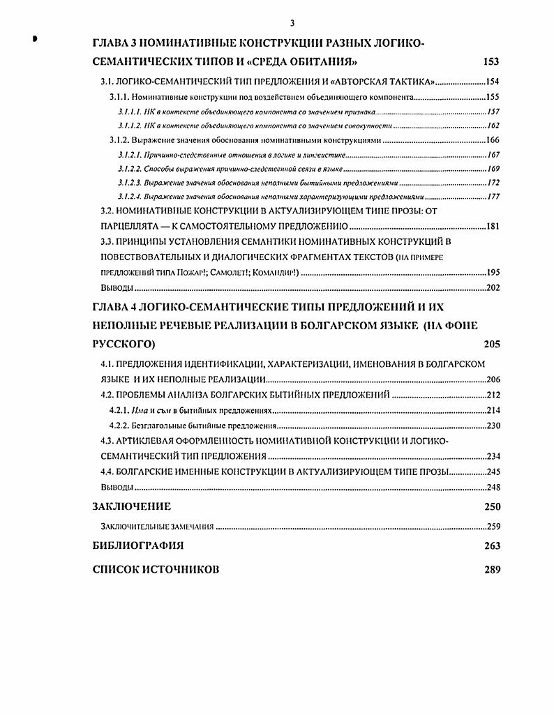 1.2. ИЗОМОРФИОСТЬ НЕПОЛНЫХ РЕАЛИЗАЦИЙ РАЗНЫХ ЛОГИКОСЕМАНТИЧЕСКИХ ТИПОВ ПРЕДЛОЖЕНИЙ