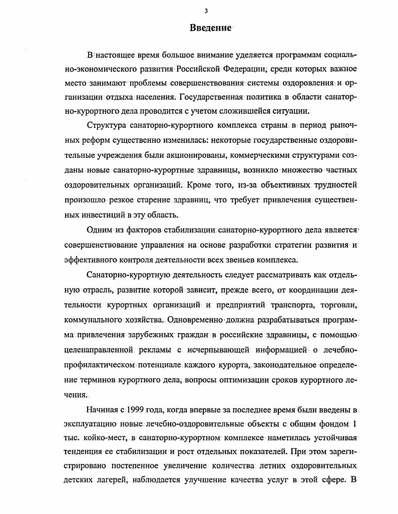 предприятия в целом , с. Следует согласиться с точкой зрения, так как с позиции определения понятия системы внутреннего контроля необходимо различать две системы систему внутреннего финансового контроля и систему внутреннего управленческого контроля. Понятие внутреннего контроля можно трактовать в широком смысле как систему входящую в систему управления организацией, состоящую из ряда элементов. Внутренний контроль в достаточно узком смысле один из этапов процесса управления 7, с. Систему внутрихозяйственного контроля предприятия следует рассматривать как совокупность трех основных элементов среды контроля, учетной системы и процедуры контроля. Каждый из элементов подразумевает наличие правил, методик, положений и документации, разработанных для достижения указанных выше целей. Внутренний контроль ряд ученых определяют как систему мер, организованных руководством предприятия и осуществляемых на предприятии с целью наиболее эффективного выполнения всеми работниками своих обязанностей при совершении хозяйственных операций. Внутренний контроль определяет законность этих операций и их экономическую целесообразность для предприятия 6, с. 