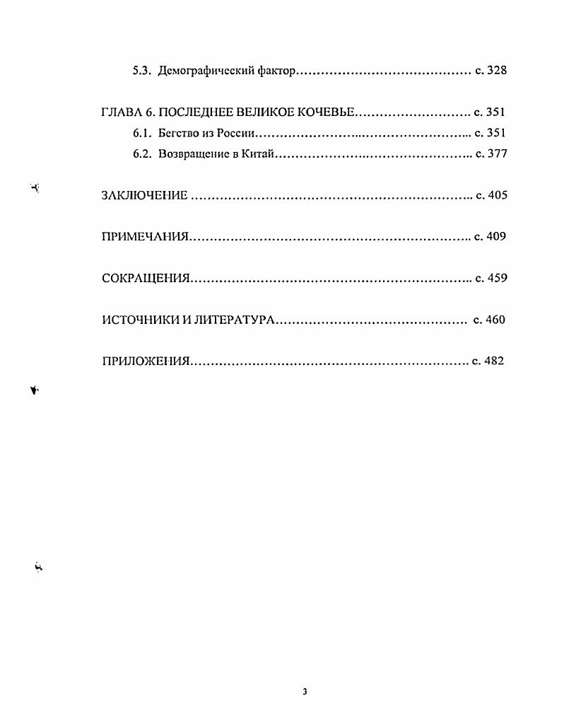 1.1. Историография миграции калмыков в Европу с. 