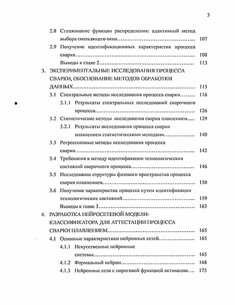 1.2 Физические процессы при сварке плавлением. 