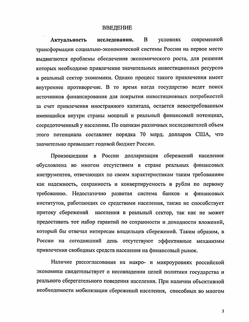 1.1. Экономическая природа сбережений.И