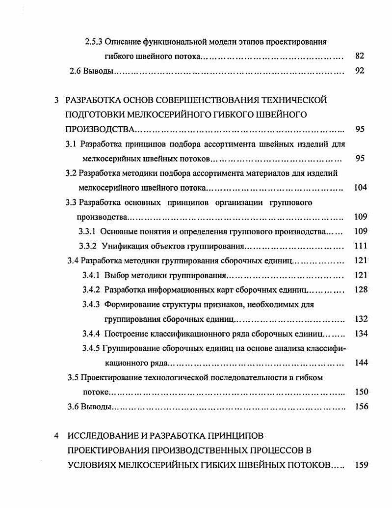 1.1 Реинжиниринг процессов основа создания гибкого производства 