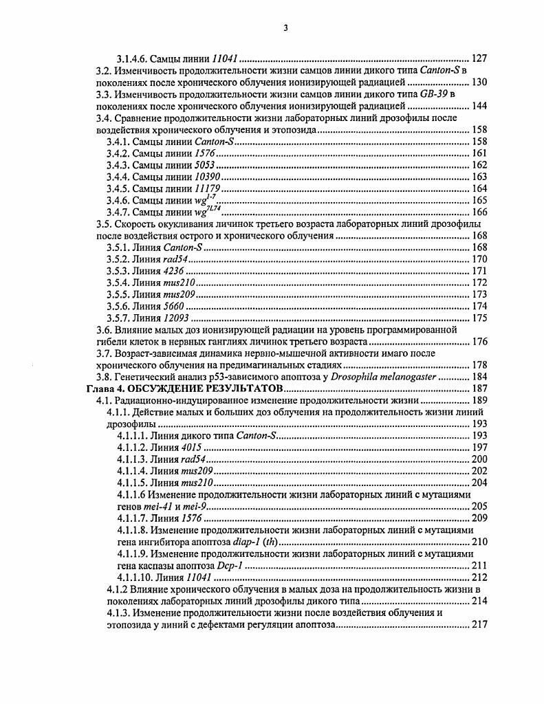 1.2. Генетическая нестабильность и старение