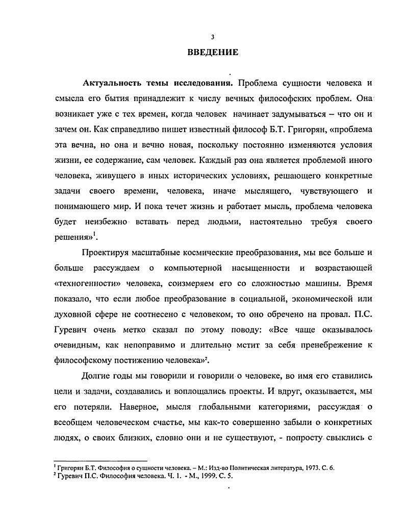 1.1. Проблема идейнотеоретических источников антропологии всеединства.