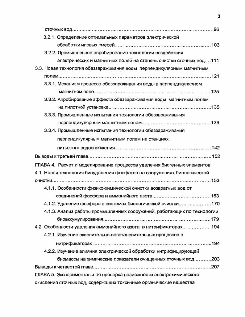 1.2. Влияние физических полей на белковые системы