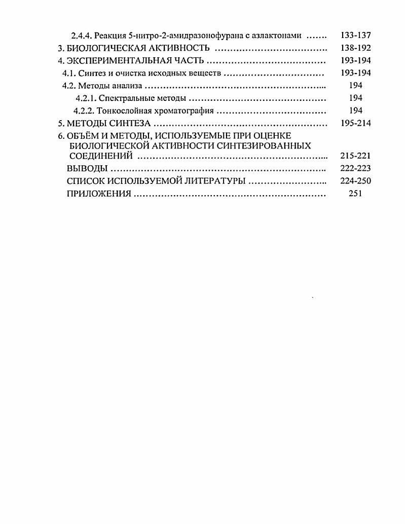 1.2. Методы синтеза фурилакрилонитрилов. 