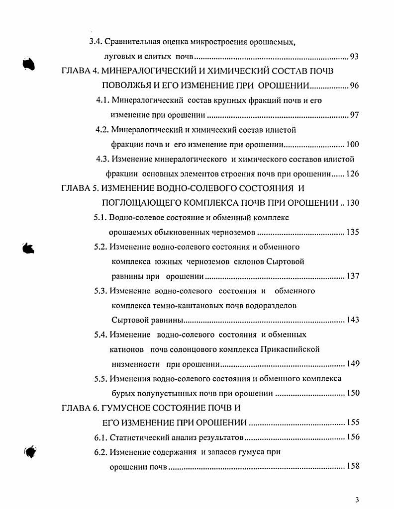 1.4. Пространственная неоднородность свойств почв