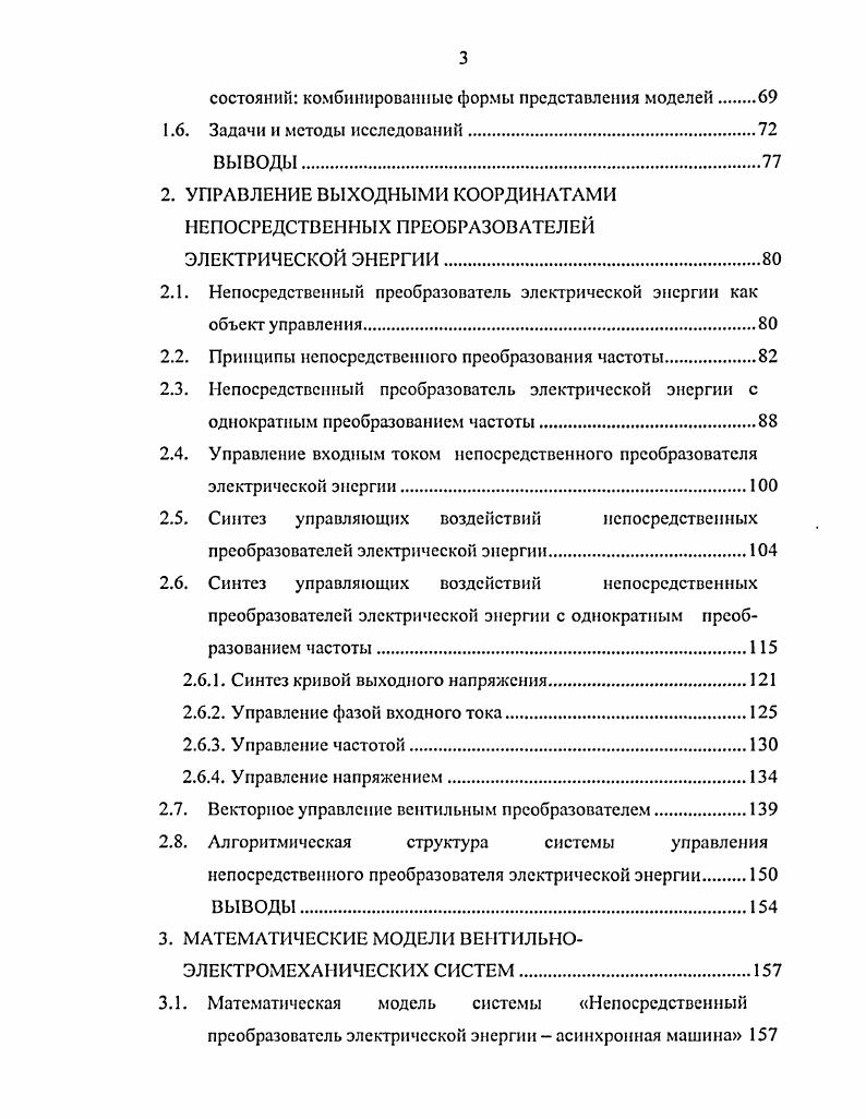 ТЕОРИИ УПРАВЛЯЕМЫХ СИСТЕМ С НЕПОСРЕДСТВЕННЫМИ