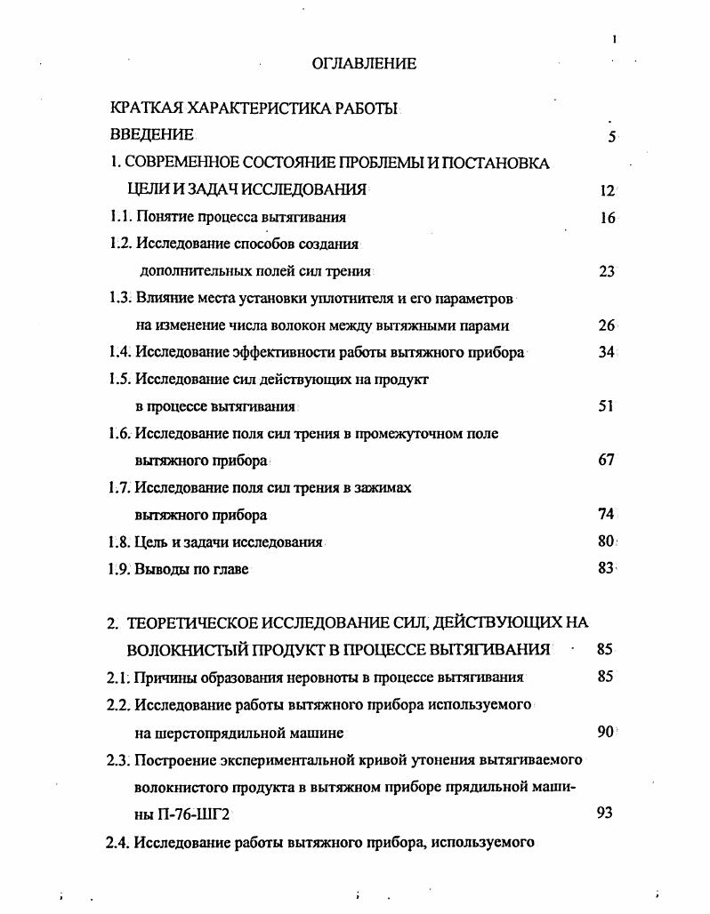1.2. Исследование способов создания дополнительных полей сил трения
