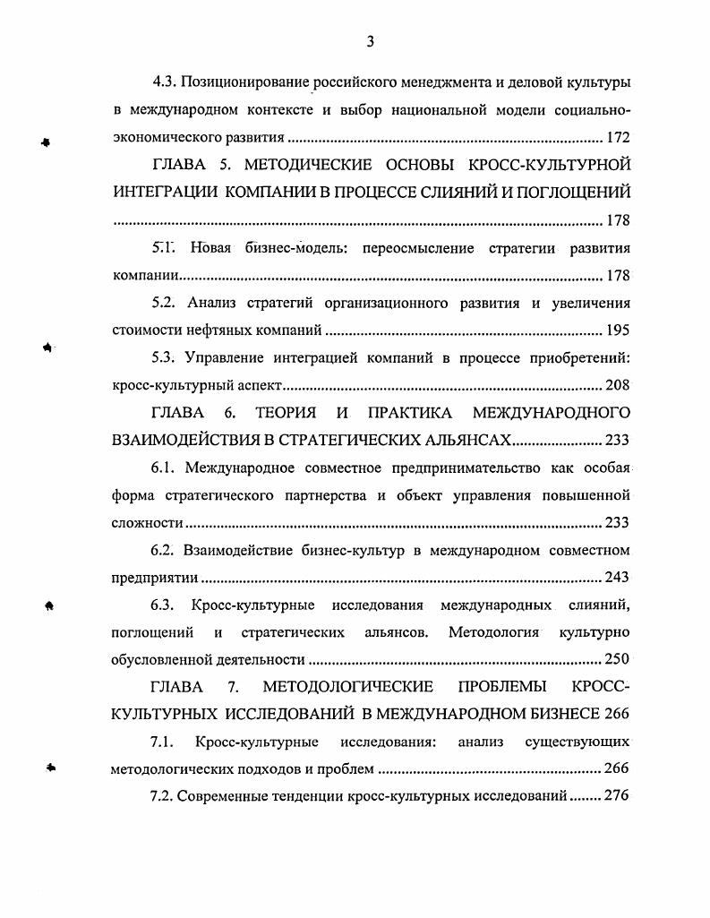 1.1. Глобализация и актуальность кросскультурных проблем 