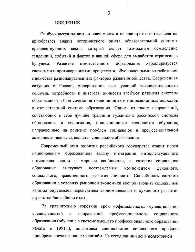 проблемы становления и развития социального образования России
