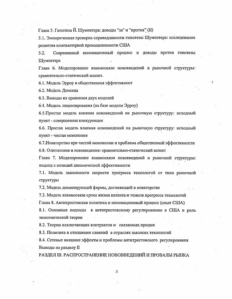 1.2. Основные тенденции финансирования промышленных НИОКР частных фирм