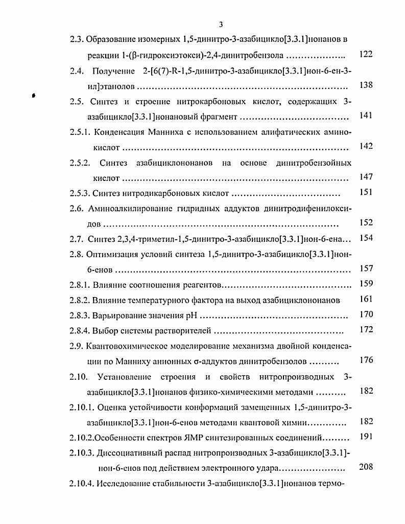 1.1.2. Внутримолекулярная гетероциклизация с участием ортонитрогруппы. 