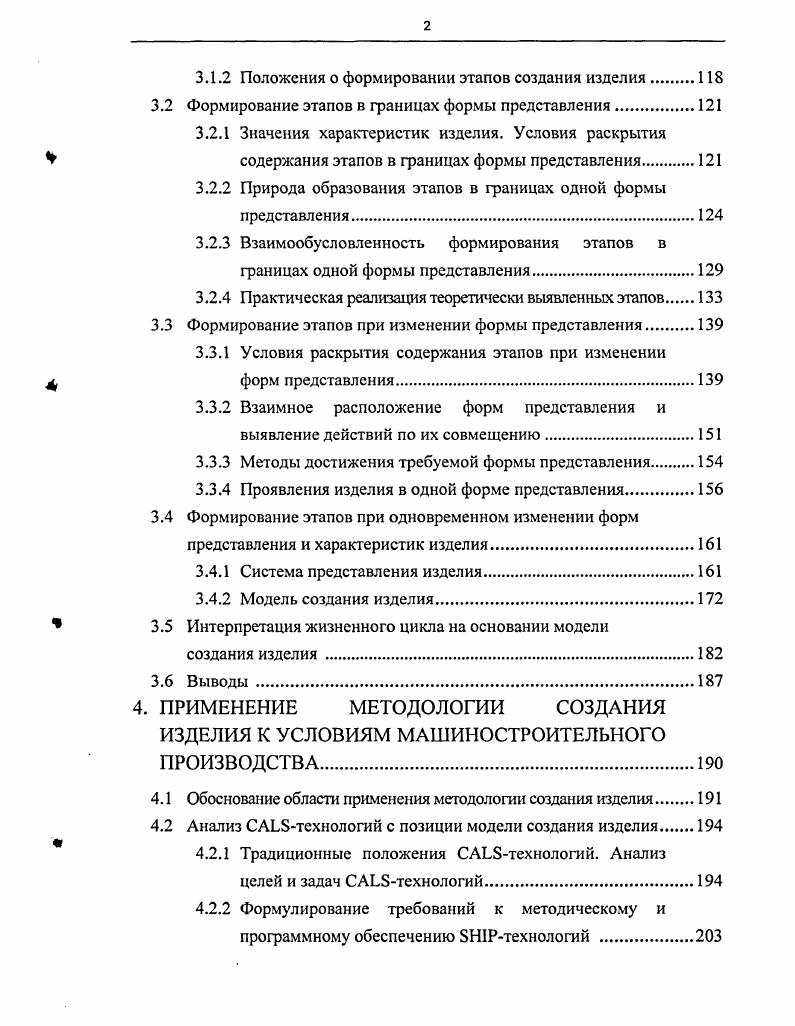 1.1 Менеджмент изделий машиностроения в современных условиях.