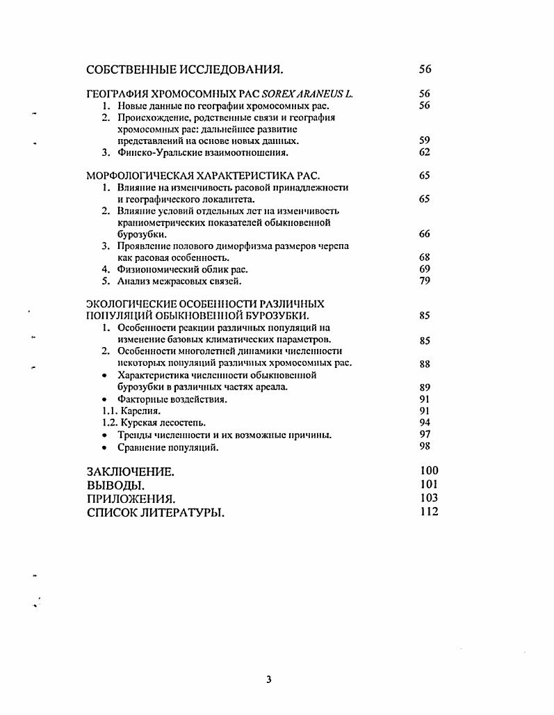 Основные положения выносимые на защиту. 