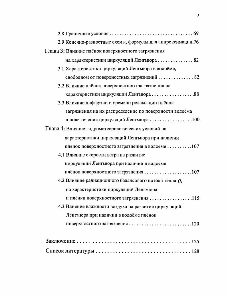 1.3 Влияние плнок поверхностных загрязнений на испарение