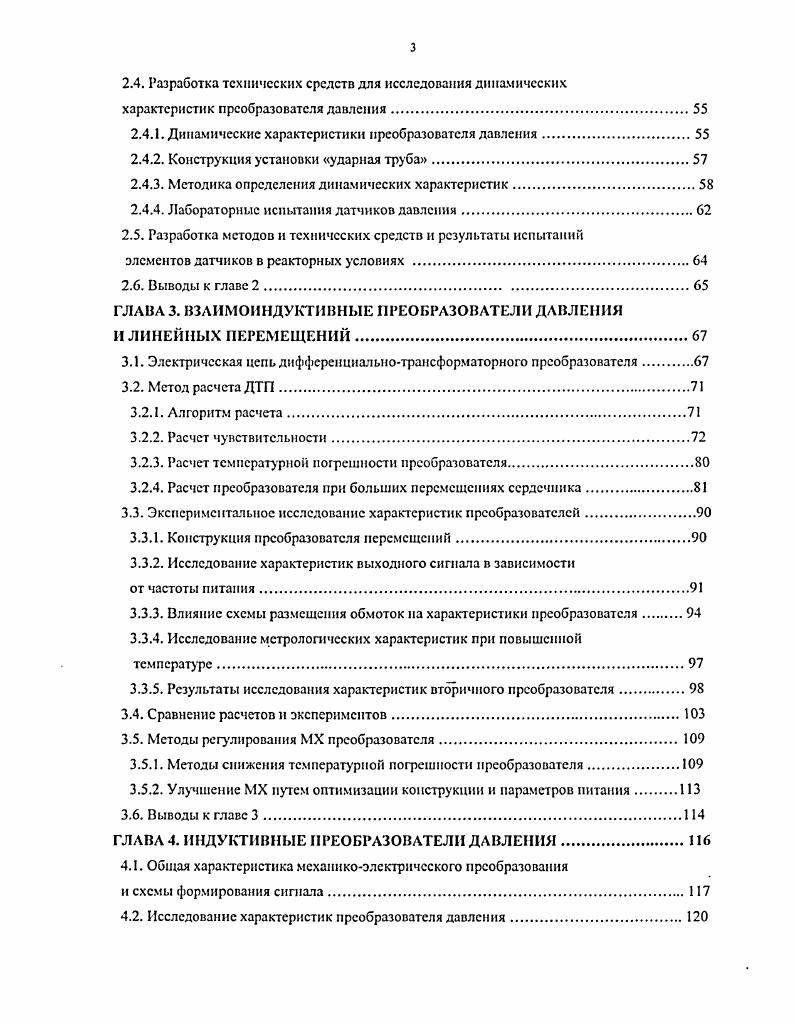 1.2. Технические требования, предъявляемые к первичным преобразователям