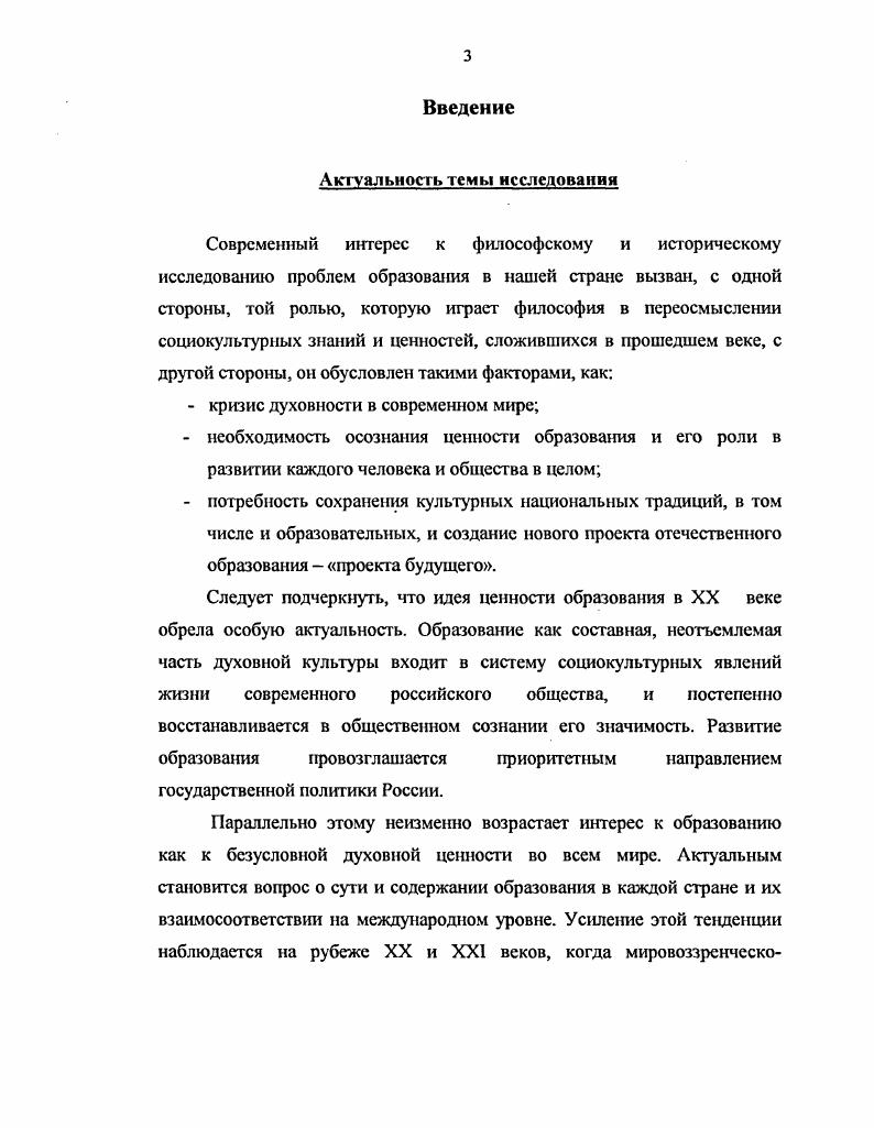 3.Основные научнопедагогические школы в системе российского образования и культуры