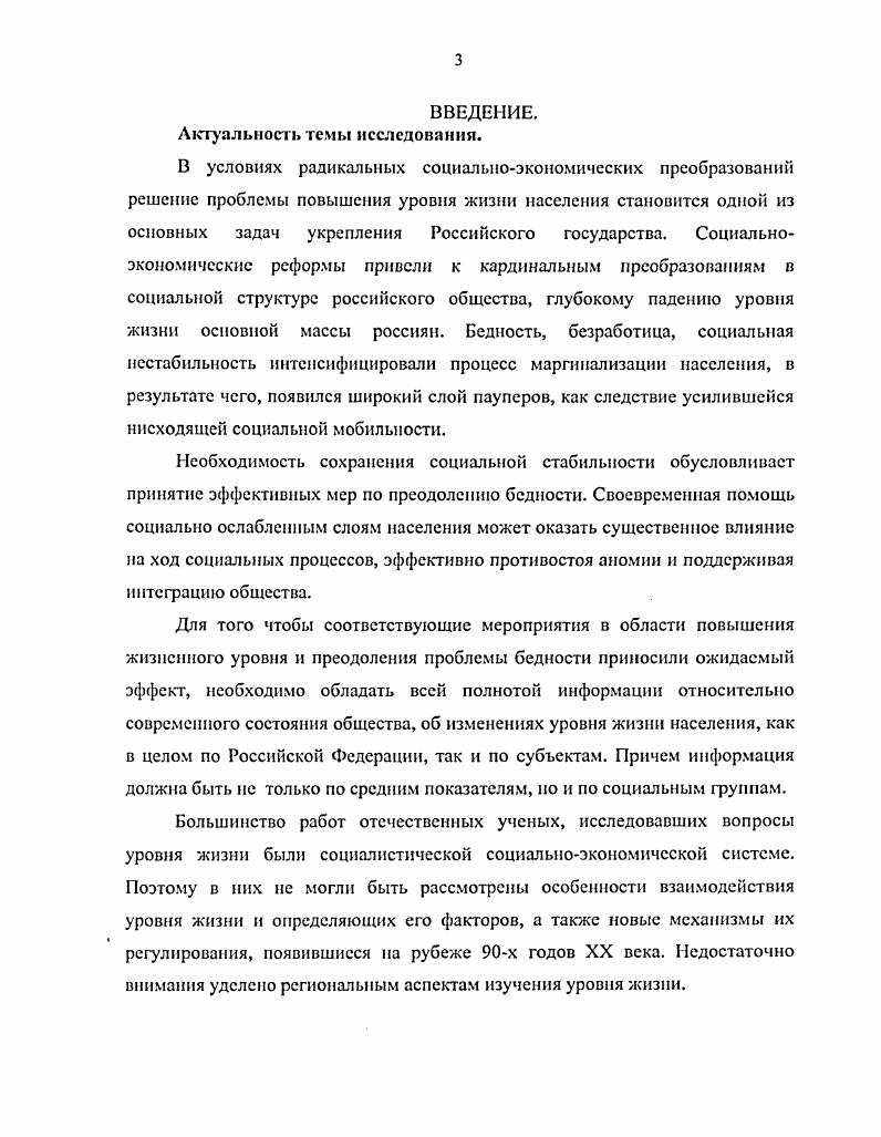 Можно сказать, что понятие образ жизни охватывает особенности социального бытия различных слоев общества, и выделение этой категории наряду с уровнем жизни и качеством жизни позволяет расширить рамки исследования социальноэкономических явлений в обществе, и, следовательно, провести более полный и достоверный анализ этих явлений. Во второй половине х годов в США, а в последующие годы и в других зарубежных странах появилось понятие качество жизни i i или iv i. Как и ранее, так и в современных условиях зарубежная трактовка качества жизни является значительно более широкой, чем в России. Зарубежные авторы, в большинстве своем анализирующие жизненные условия граждан стран с развитой рыночной экономикой, представляют качество жизни как совокупность условий, определяющих комфортность жизни. РакитскиЛ В. В. Стратегия благосостояния. М. Молодая гвардия, . С Майер В. Ф. Планирование социального развития и повышения уровня жизни народа. М. Издво МГУ, . С. . Генкин Б. М. Экономика и социология труда. Учебник для вузов. М. Издательская группа НОРМА ИНФРА, I8. Можно сказать, что, по нашему мнению, качество жизни i i включает в себя уровень жизни ivi, ivi v, как мы его представляем, плюс жизненные условия, позволяющие человеку жить комфортно. В дореформенной отечественной науке, включая начало х годов века термин качество жизни не получил широкого распространения, хотя теоретические исследования содержания этого понятия и проводились. Качество жизни в тот период выступало промежуточным компонентом единства уровня, качества и образа жизни. В частности, Н. М. Римашсвская рассматривала уровень жизни, образ жизни и качество жизни как характеристики общественного организма, которые лежат в разных плоскостях, частично пересекаясь, но не покрывая и нс подменяя друг друга. Более того, вероятно, следует признать, что их нельзя рассматривать в качестве исчерпывающих для системы категорий, призванных описать различные элементы жизнедеятельности людей. Однако в совокупности они все же представляют некоторый комплекс, который может быть объединен понятием народное благосостояние. ВОЗМОЖНОСТИ. В современных условиях российские исследователи такие как С. Л. Баженов, . Маликов рассматривают качество жизни как уровень развития и степень удовлетворения всего комплекса интересов людей3. Римашсвская Н. М. Потребности, доходы, потребление. М.Наука,. I9. Римашсвская Н. М., Равенство или справедливость. М. Финансы и статистика, . С. . Баженов С. А Маликов II. С. Качество жизни населения теория и практика По результатам исследования качества жизни населения г. Белгорода Уровень жизни населения регионов России. Такое определение теоретически отличает содержание категории качество жизни от содержания категории уровень жизни, прежде всего включением в определение понятия интересы. Рассмотрев существующие точки зрения применительно к характеристике благосостояния, образа жизни и качества жизни, целесообразно, на наш взгляд, определять сходные с уровнем жизни категории, опираясь на единую основу удовлетворение потребностей человека. При определении уровня жизни необходимым и приоритетным является установление совокупности потребностей, позволяющих человеку быть деятельным членом общества. Человеческие потребности необходимо рассматривать как постоянно возрастающие с развитием цивилизации. Если в послереволюционный период в России образование не являлось необходимым для нормальной жизнедеятельности, то сегодня оно рассматривается как непременное условие для успешной самореализации личности в большинстве видах трудовой деятельности. Любые категории, в том числе социальноэкономическая категория уровень жизни, историчны, привязаны ко времени, то есть выражают исторически определенные экономические отношения. Именно с учетом такого понимания мы рассматриваем категорию уровень жизни. Являясь обобщенным выражением отдельных сторон социальноэкономических отношений, категория уровень жизни неразрывно связана с производством, распределением, обменом и потреблением. В целях определения уровня жизни как социальноэкономической категории представляется целесообразным выделить связующие звенья. Производство создает материальные блага, основу для удовлетворения потребностей. 