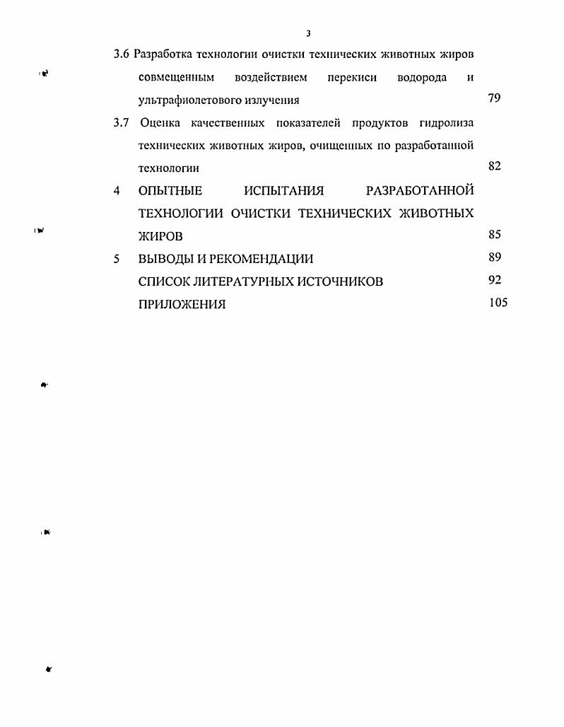 1.2 Изменения в составе технических животных жиров, происходящие при хранении сырья.