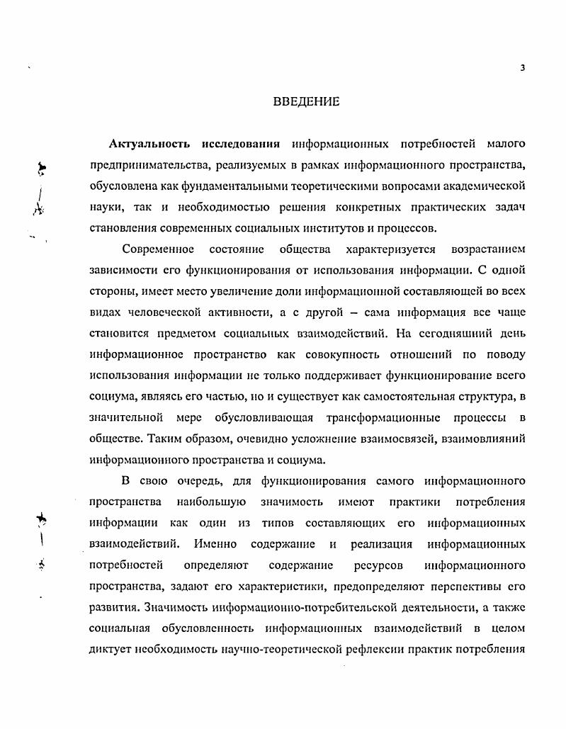 1.2. Социологический портрет отечественного малого предпринимательства