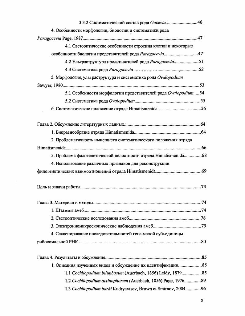 2. Морфология, биология и систематика рода ii