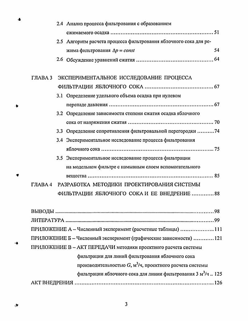1.2 Зависимость между удельным сопротивлением осадка