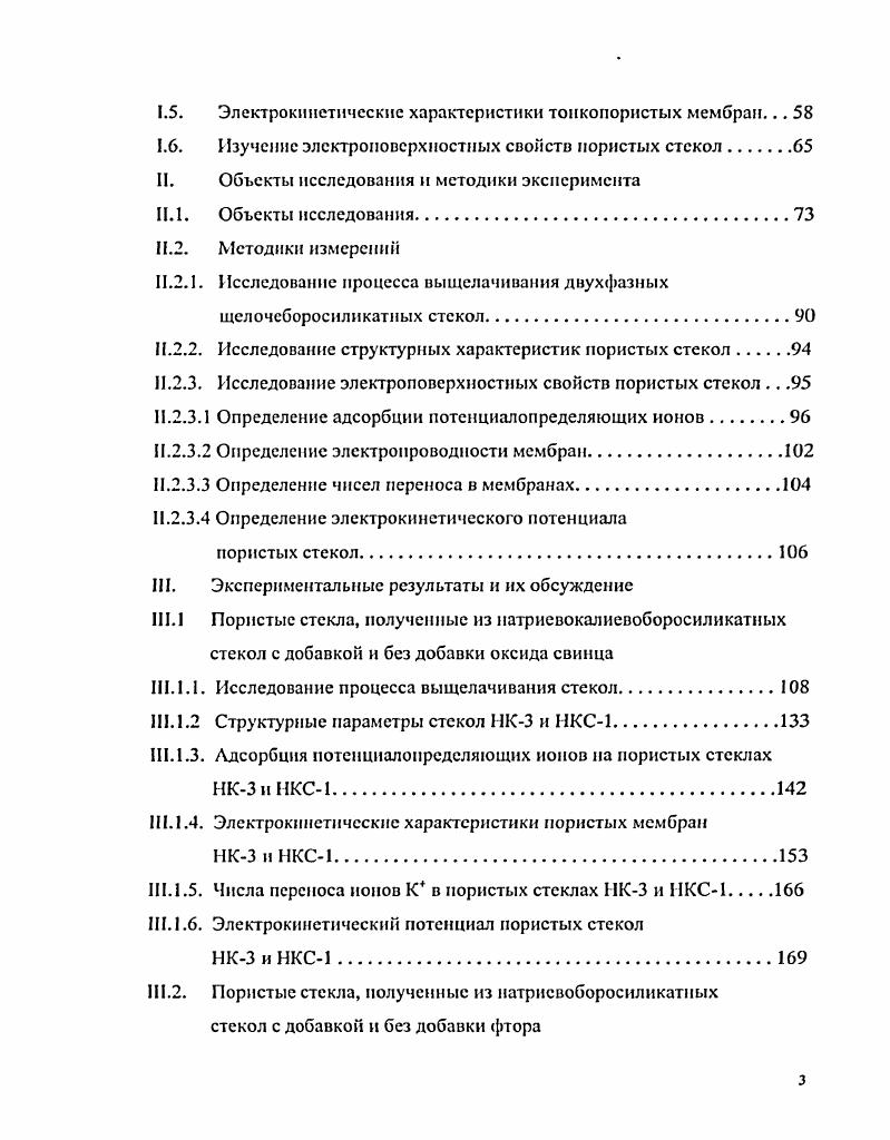 1.2. Явление мстастабнльной ликвации в трехкомпонентных