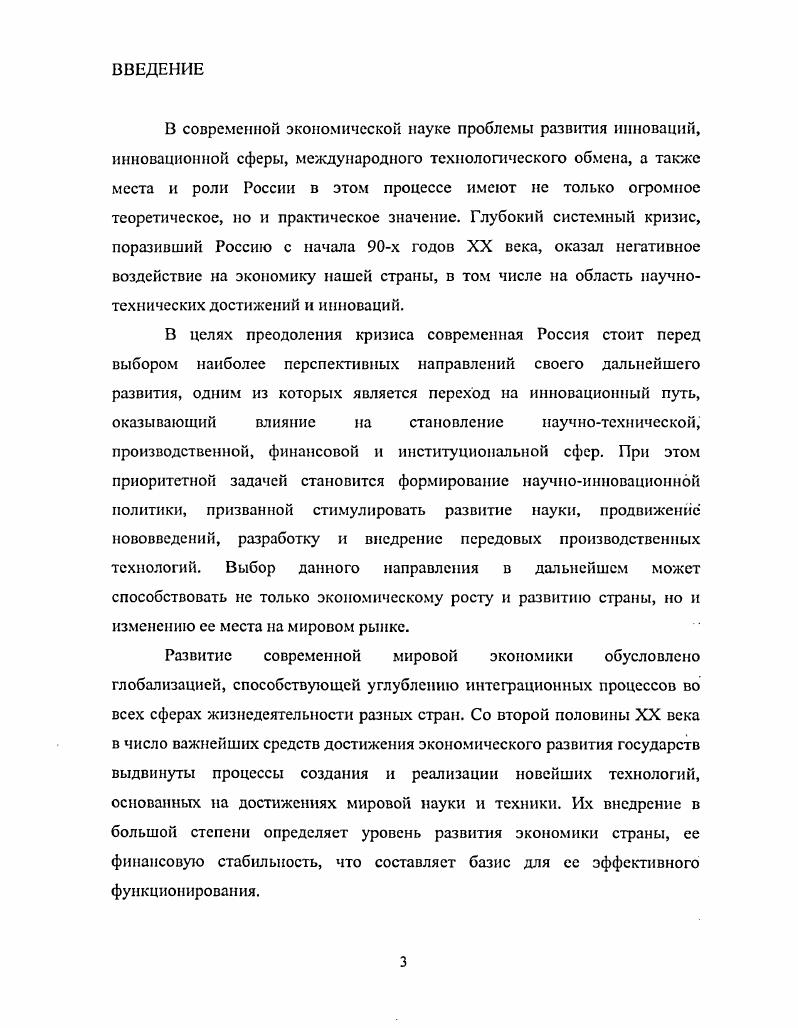 1.2. Тенденции глобализации инновационной сферы.