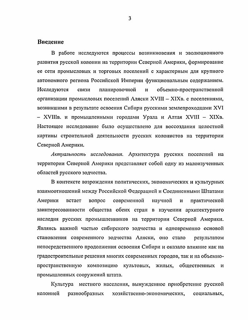 1.1. Формирование сети промысловоторговых и административных поселений.