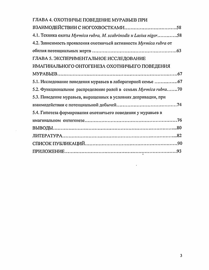 1.1. Общие закономерности хищнического поведения животных