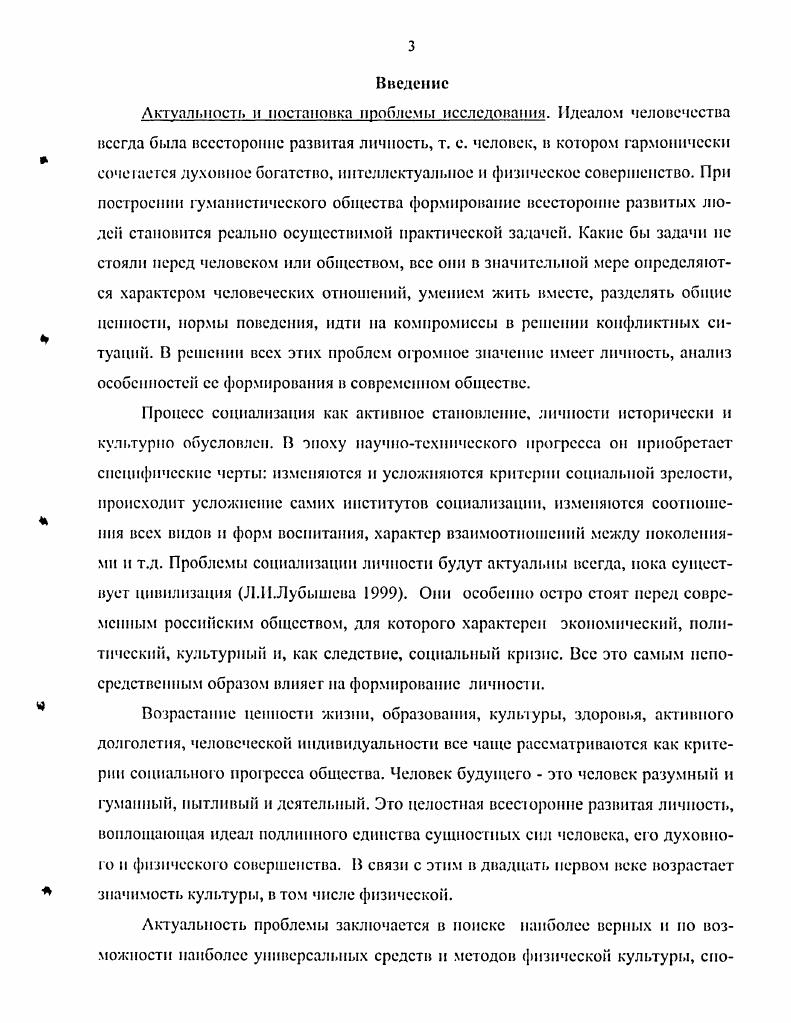 1.2 Физическая культура личности как социокультурный феномен аксиологический аспект