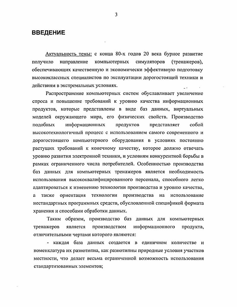 1.1 Основные виды тренажеров и их характеристики