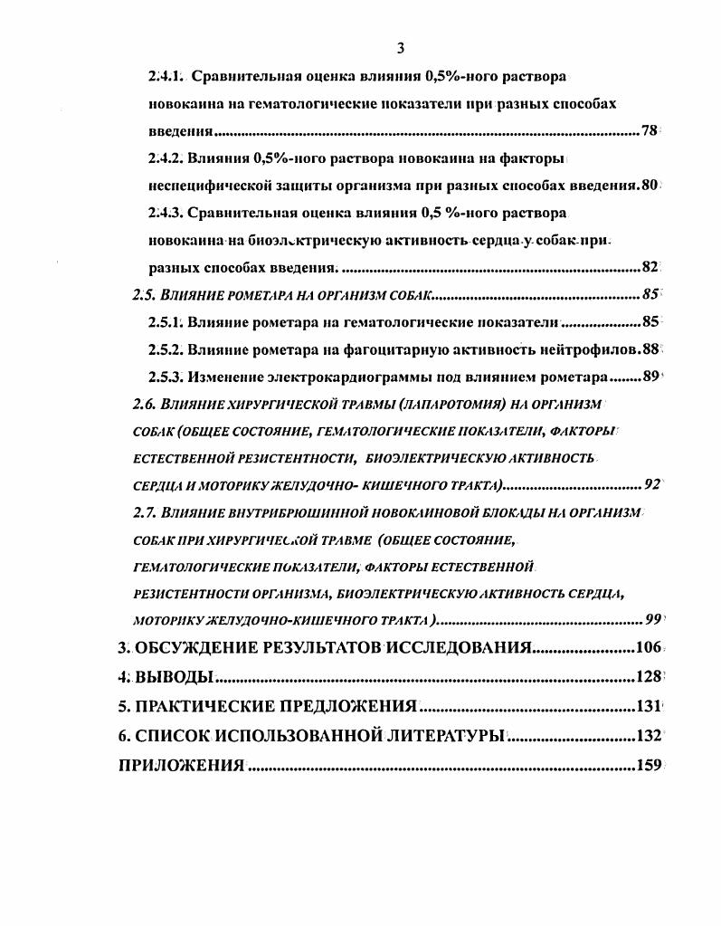 1.3. Внутрибрюшинное введение новокаина с лечебной целью в
