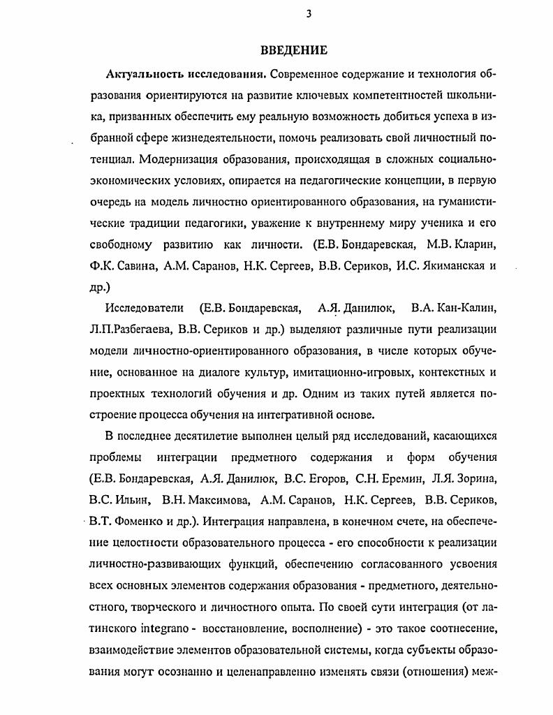 1.2. Модели интегрированных форм обучения содержательный и