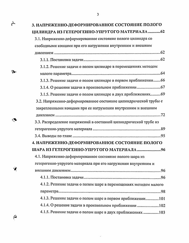 1.3. О решении краевых задач разномодульной теории упругости 