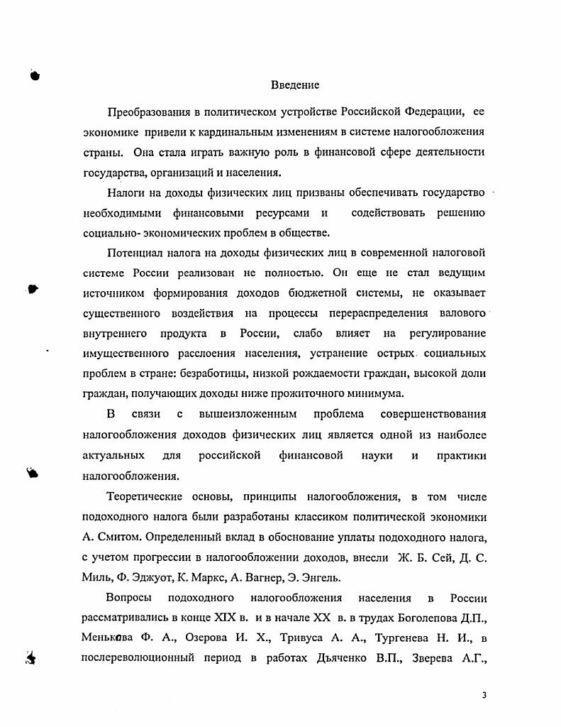 Глава 2. Организация налогообложения доходов физических лиц в Российской Федерации