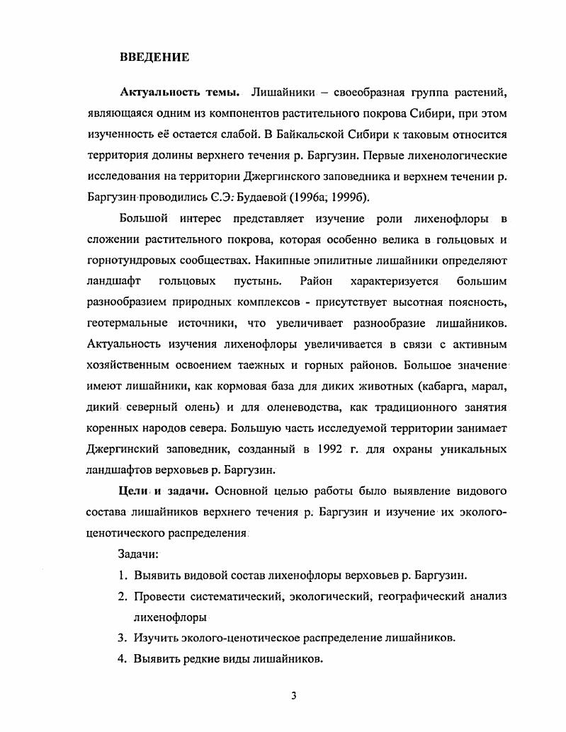 2.5. Характеристика растительности.