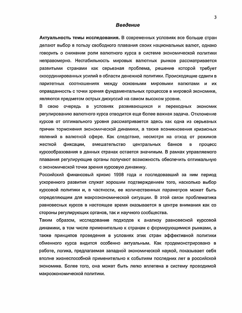 1.1 Общее определение концепции макроэкономического равновесия.