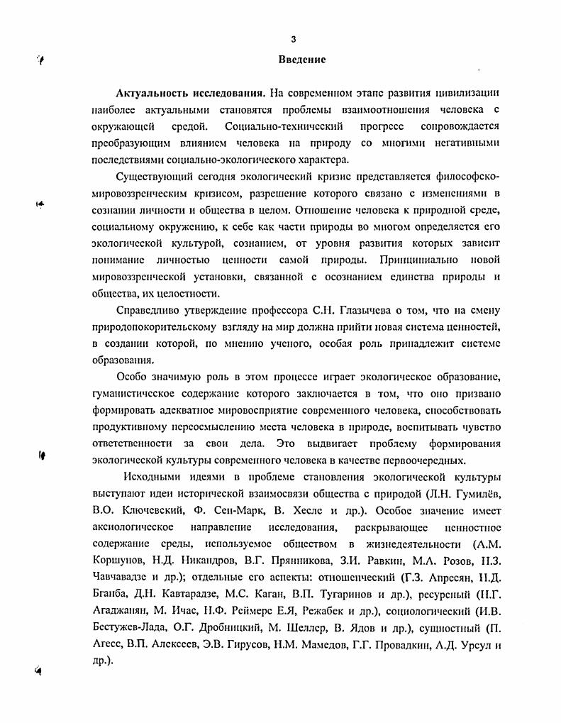 1.1.1. Психологические подходы к определению понятия страх.