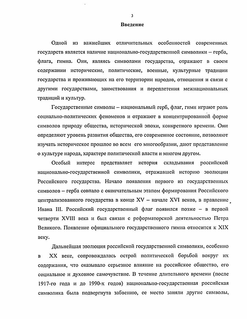 Глава 2. Роль государственного флага в стабилизации российской