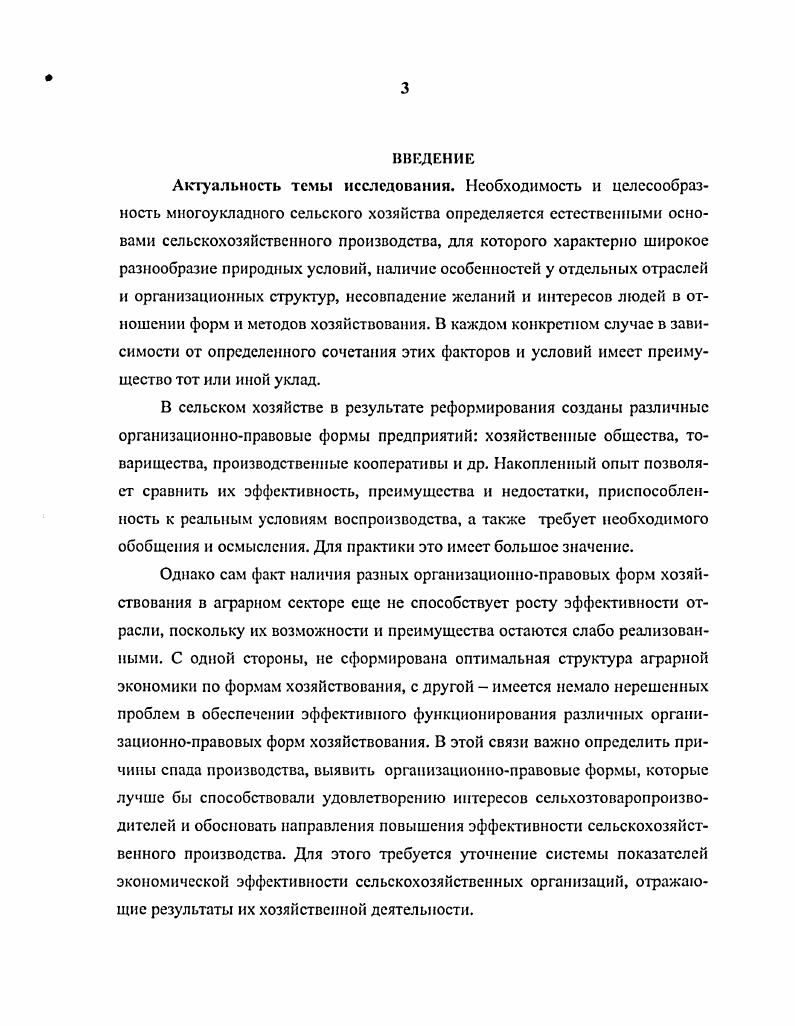 
3.2. Оптимизация сочетания отраслей в СПК «Покровский»