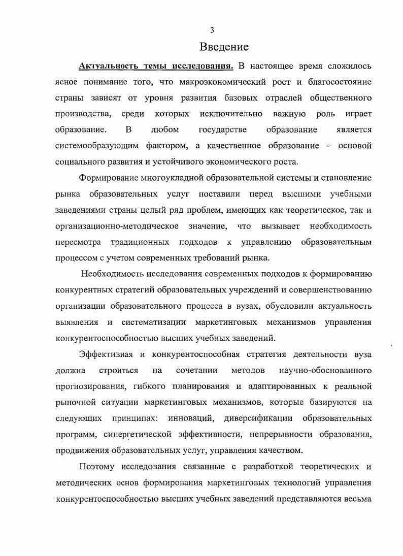 
1.1 .Современное состояние и тенденции развития рынка образовательных услуг