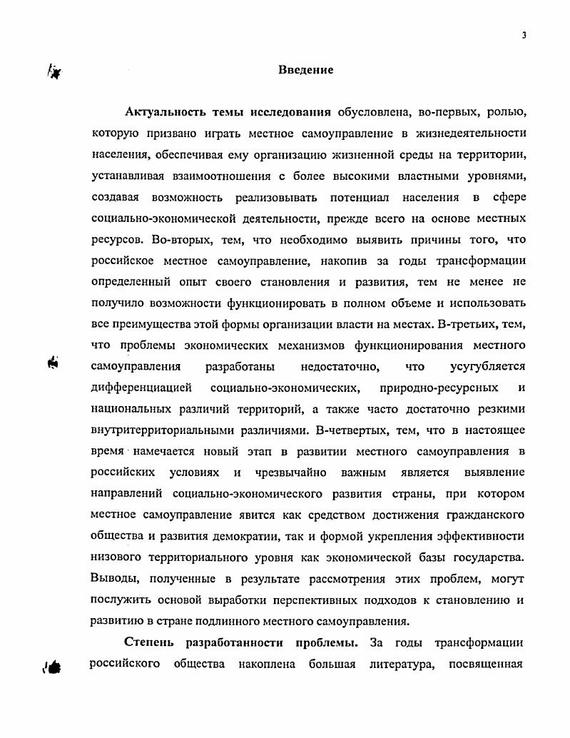 1.1. Местное самоуправление как объект политикоэкономического анализа. 