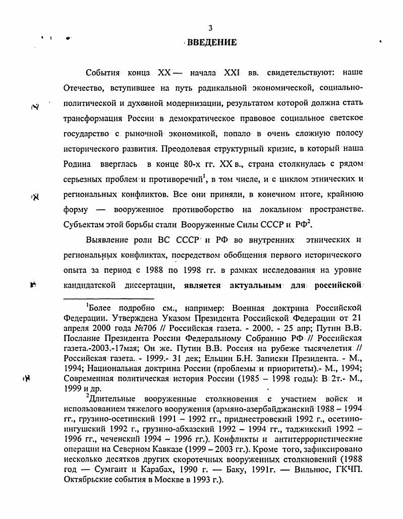 однако, что он сам занимал и занимает крупные должности во властных структурах. Критика объективная, выдержанная. Но проанализированные работы, при всей их значимости исследования философского, а не исторического характера. Между тем, у Р. М., Цыганов П. А. Международные отношения. М., Лебедев М. М. Политическое урегулирование конфликтов. М., Гаджиев К. С. Введение в геополитику. М., Карапетян Л. М Государственнонациональные конфликты в регионах СНГ и международноправовые основы их урегулирования. Международное право. КараМурза С. Г. Советская цивилизация в 2 т. М., . Т.2. См. Абдулатипов Р. Г., Калинин К. В. Основы национальных и федеральных отношений. М., Абдулатипов Р. Г. Природа и парадоксы национального Я. М., Он же. Судьбы ислама в России история и перспективы. М., Человек. Нация. Общество. М., и др. См. Он же. Судьбы ислама в России история и перспективы. М.,. С.9. 