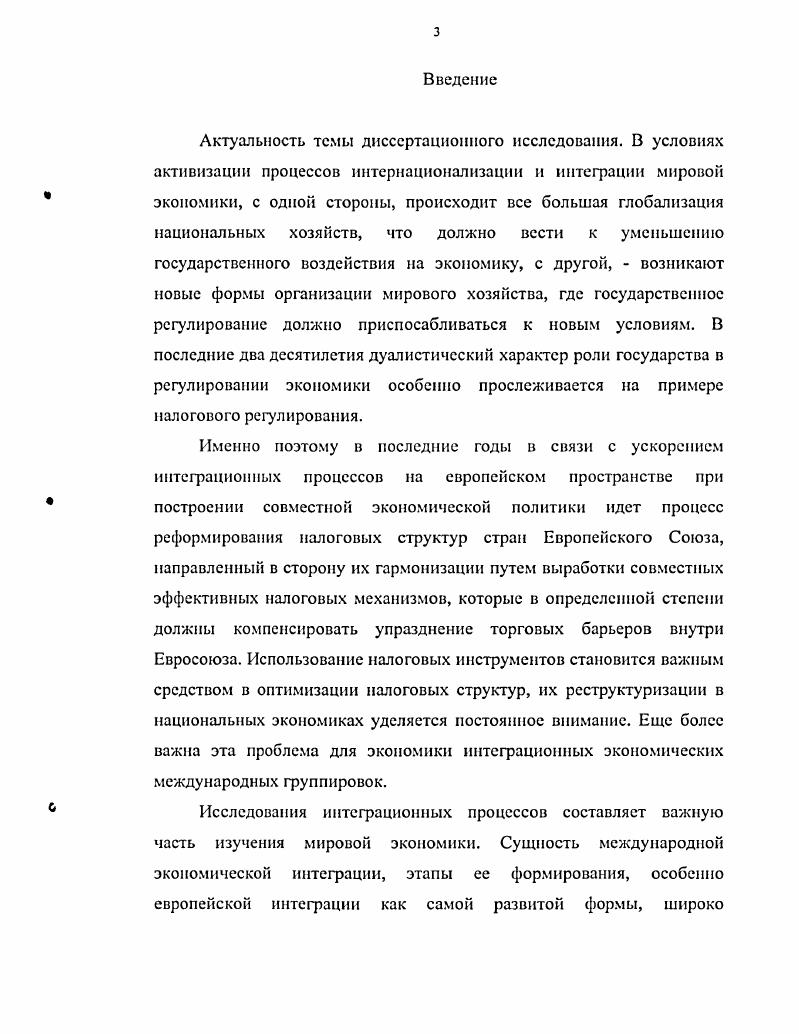 3.1. Оценка мер Европейской Комиссии, направленных на проведение совместной налоговой политики в рамках ЕС 