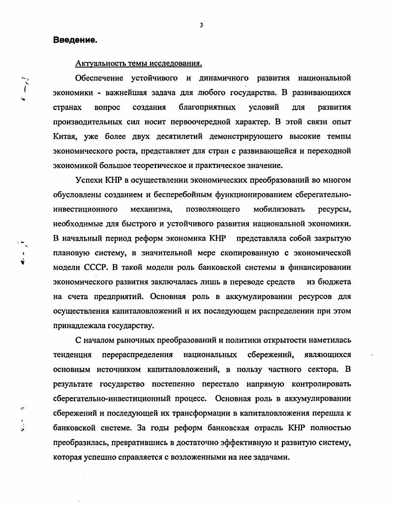 1.2. Характеристика банковской системы КНР.