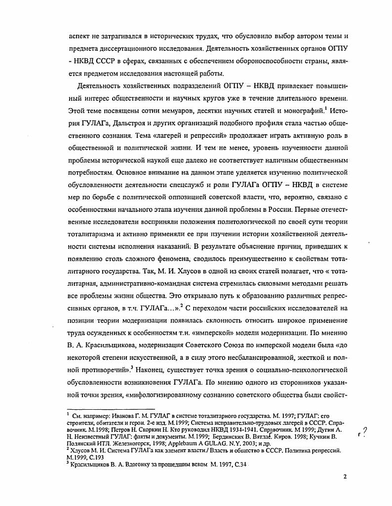 объем рукописной документации. Для ведения внутриведомственной переписки начинают особенно это явление характерно для гг. Впрочем, уже в официальные стандарты делопроизводства восстанавливаются. Необходимо сказать несколько слов об особенностях содержания материалов архива и критериях их достоверности. Мнение о массовых фальсификациях отчетных и распорядительных документов, широко распространенное в историографии, основано на недостаточно полном знакомстве авторов с реалиями НКВД. Вопервых, любое решение проходило несколько стадий в нескольких структурных подразделениях при строгом соответствии нумерации исходного приказа, так что объем фальсификата должен увеличиться в геометрической прогрессии. Вовторых, все, что касается конкретных строек и др. Для приемки сдаваемых объектов на места выезжали межведомственные комиссии, документация велась параллельно представителями всех сторон. Для производства масштабной и правдоподобной фальсификации, потребовалась бы переделка огромных массивов документации в ведомственных архивах, НКВДМВД никогда не подчинявшихся. Наконец, при оценке достоверности содержания делопроизводственных фондов надо учитывать, что содержащиеся в делах приказы и распоряжения санкционировали вполне определенные управленческие решения и практические действия, результаты которых затрагивали тысячи людей вопросы снабжения, планирования и т. Наконец, что касается статистического наследия ГУЛАГ, здесь масштаб ошибочных представлений просто поражает воображение. Большинство критиков сталинской школы фальсификаций, судя по некоторым признакам, и не подозревает о наличии в НКВД нескольких инстанций, ведущих собственный учет людских сил и материальных ресурсов. Общее число сообщаемых в ведомственной статистике показателей приближалось к и они охватывали самые различные взаимопересекающиеся сферы учета. Реально имела место чисто бюрократическая маскировка некоторыми отделами, несущими ответственность за уровень смертности среди осужденных, процентных показателей путем изменения исходных расчетных коэффициснтов расчет от суммы среднемесячных, а не от среднегодовых показателей, что не влияло на абсолютные цифры учета, сообщавшиеся, как правило, буквально в соседней строке отчетных документов. См. ГАРФ, Ф. Оп. 